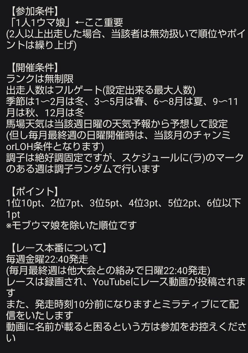 LFsohma's tweet photo. ウマ娘
PUGP杯 2026年のレース概要及び日程
2〜3ヶ月先まで常時表示し、更新の度に1枚目を差し替えて再提示します(都度固定ツイ変更します)
今回は1年間の長丁場
継続力が試されます
毎週参戦もスポット参戦も大歓迎
是非お気軽にご参加ください😊

詳細は下記画像からご参照ください🙇
(10月分追加) https://t.co/GEJTLq7sGB