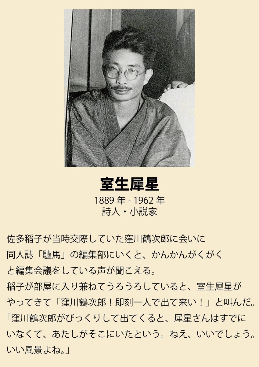 shinjisumaru's tweet photo. 粋にアシスト決めて風のように去る室生犀星。 https://t.co/64clOJH4NB