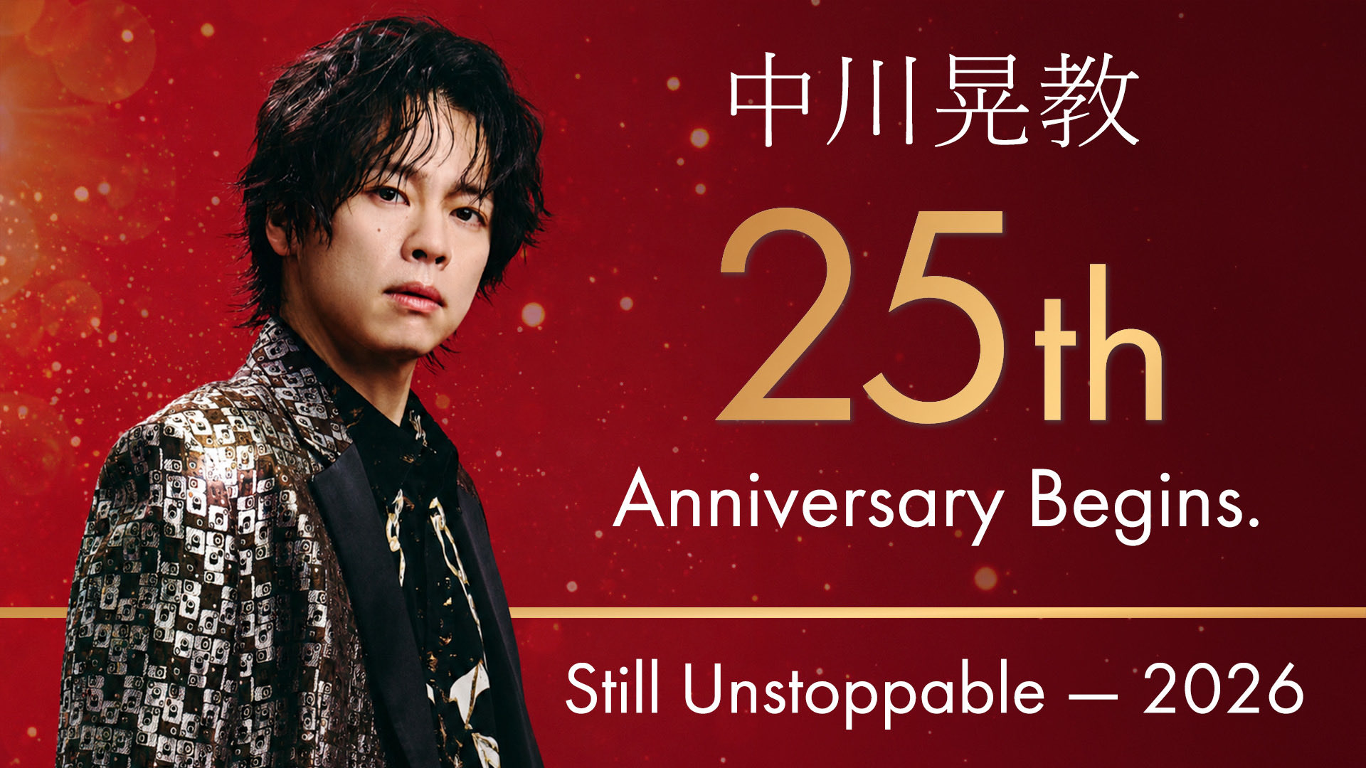 中川晃教、デビュー25周年を迎えコンサート発表 / X