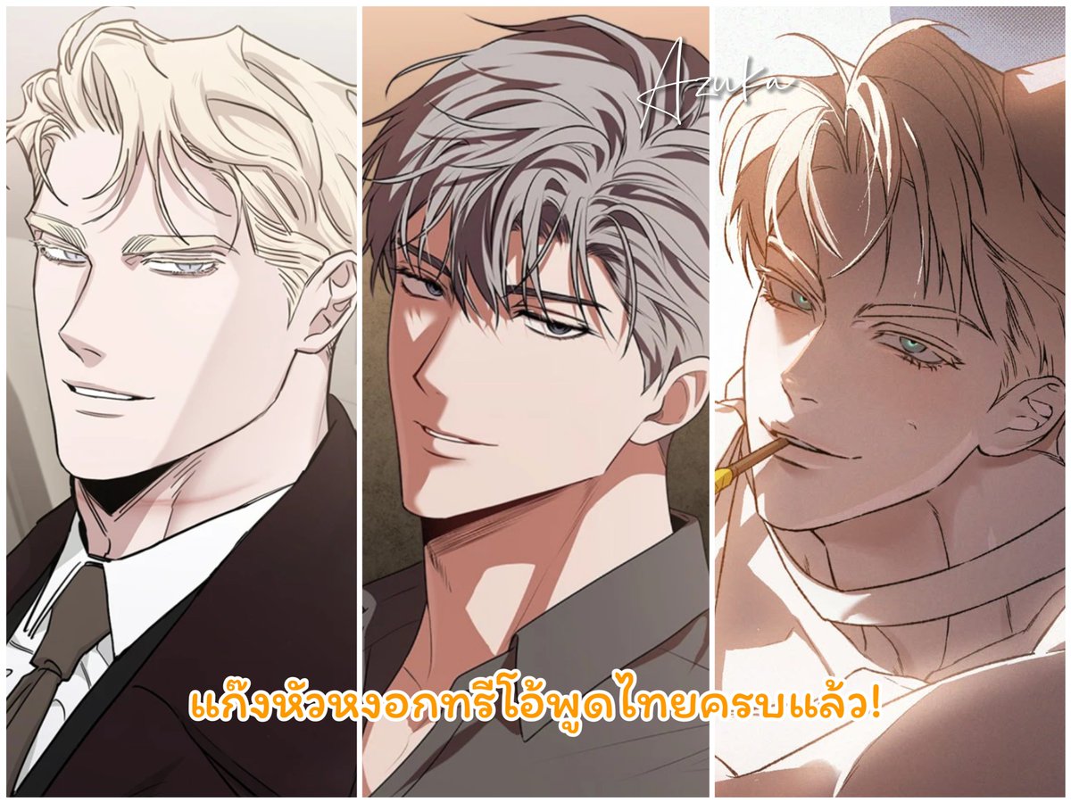 azukajun's tweet photo. ยินดีต้อนรับเขยผมหงอกผมทอง เขยอินเตอร์เว้าภาษาไทยครบแก๊ง 3 หงอกทรีโอ้แล้วค่ะ 

#RosesAndChampagne #Passion #CodenameAnastasia https://t.co/Uzy2q7OWWO