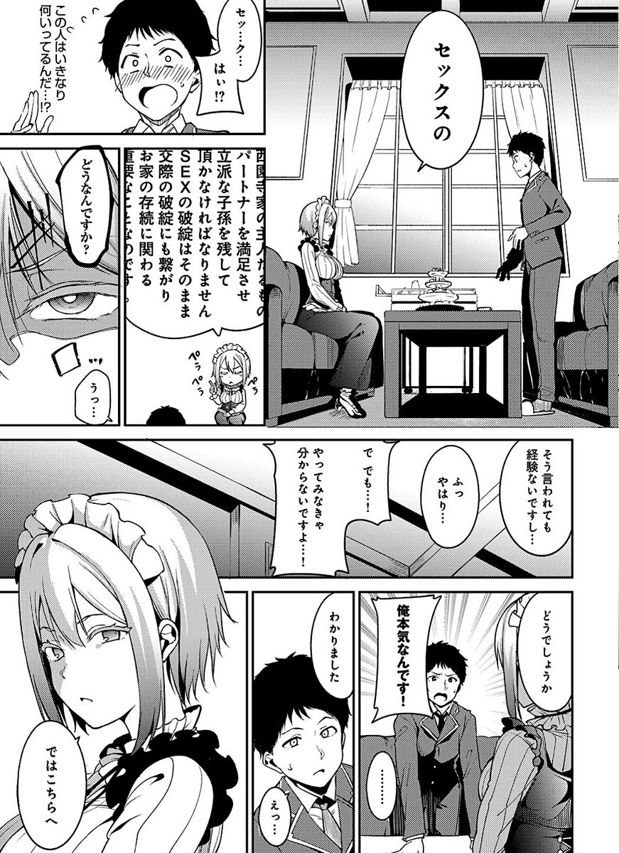 LinSmith111's tweet photo. 好きな人の専属メイドとの実技試験
(1/3) https://t.co/hFqIHQTiE7