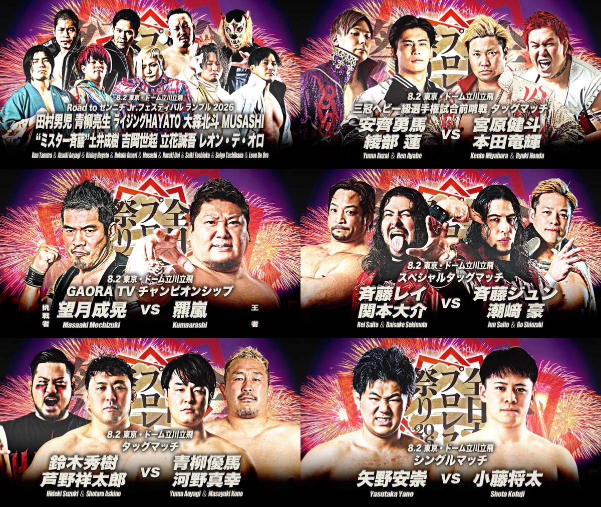 全日本プロレス/alljapan on X: 