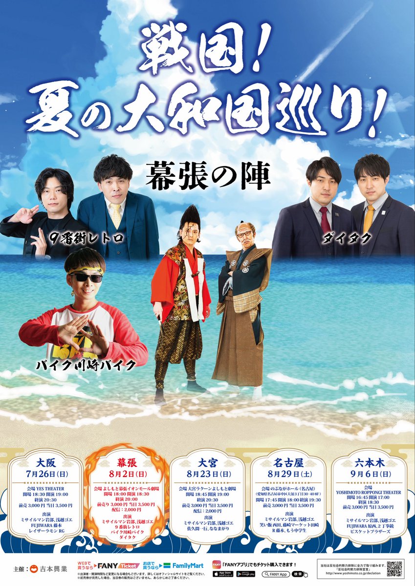 misairu0719's tweet photo. カッカッカッカッカッ！
いよいよ明日！夏の大和国巡り幕張の陣！

戦国御守りと戦国うちわの販売は
17:30からとなっております！
皆々様で是非是非とも！

お越し頂きます皆々様お気をつけて！

＠asagoegoe 
@24shunta 
@kazato_kyogoku 
＠daitakutaku 
＠BKBbunbun 

https://t.co/IIJ0YyEASd https://t.co/E2itBlnioW