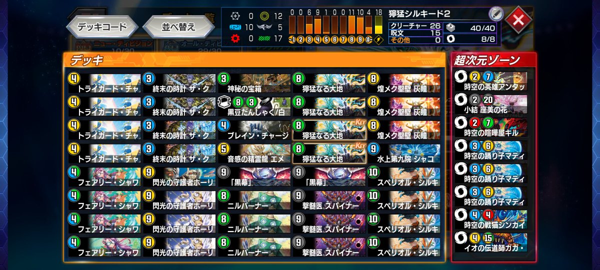 8tn556's tweet photo. デュエプレの両面マスターも大変になってきた。まずい
ND(新弾前)獰猛シルキード。環境のほとんどに有利だったから割と早く終わった。なお、黒幕はAD落ち

AD(新弾後)は前半逆アポロ、後半ジーク。逆アポロは前半だと初見殺しで大体勝つ。後半はアポロ入りのルピコが出たのでジークに変えました https://t.co/zSfA0I13lS