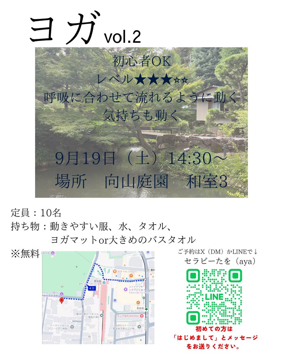 aya7colors's tweet photo. ヨガレッスン第二弾。
今度のテーマはヴィンヤサ※。
※呼吸に合わせて流れるように動くヨガのスタイル

「ヨガと言えば」なポーズをたくさん練習しますが、どなたでも安心して楽しめる内容です。
ご予約はDM・コメントでも受付中。
#練馬ヨガ
#庭園ヨガ
#和室ヨガ
#ヴィンヤサ
#太陽礼拝 https://t.co/EVrEyGhXVW
