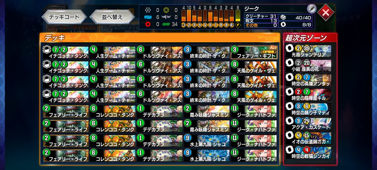 8tn556's tweet photo. デュエプレの両面マスターも大変になってきた。まずい
ND(新弾前)獰猛シルキード。環境のほとんどに有利だったから割と早く終わった。なお、黒幕はAD落ち

AD(新弾後)は前半逆アポロ、後半ジーク。逆アポロは前半だと初見殺しで大体勝つ。後半はアポロ入りのルピコが出たのでジークに変えました https://t.co/zSfA0I13lS