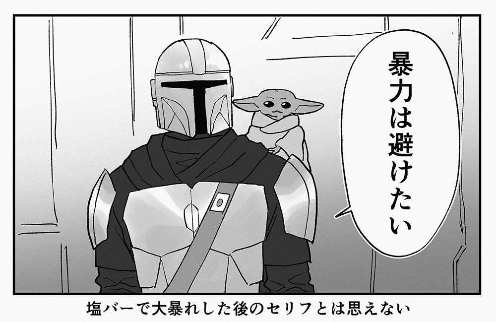 serizawa52's tweet photo. マンダロリアン映画で爆笑するセリフ https://t.co/5Jj3rx4Zo5