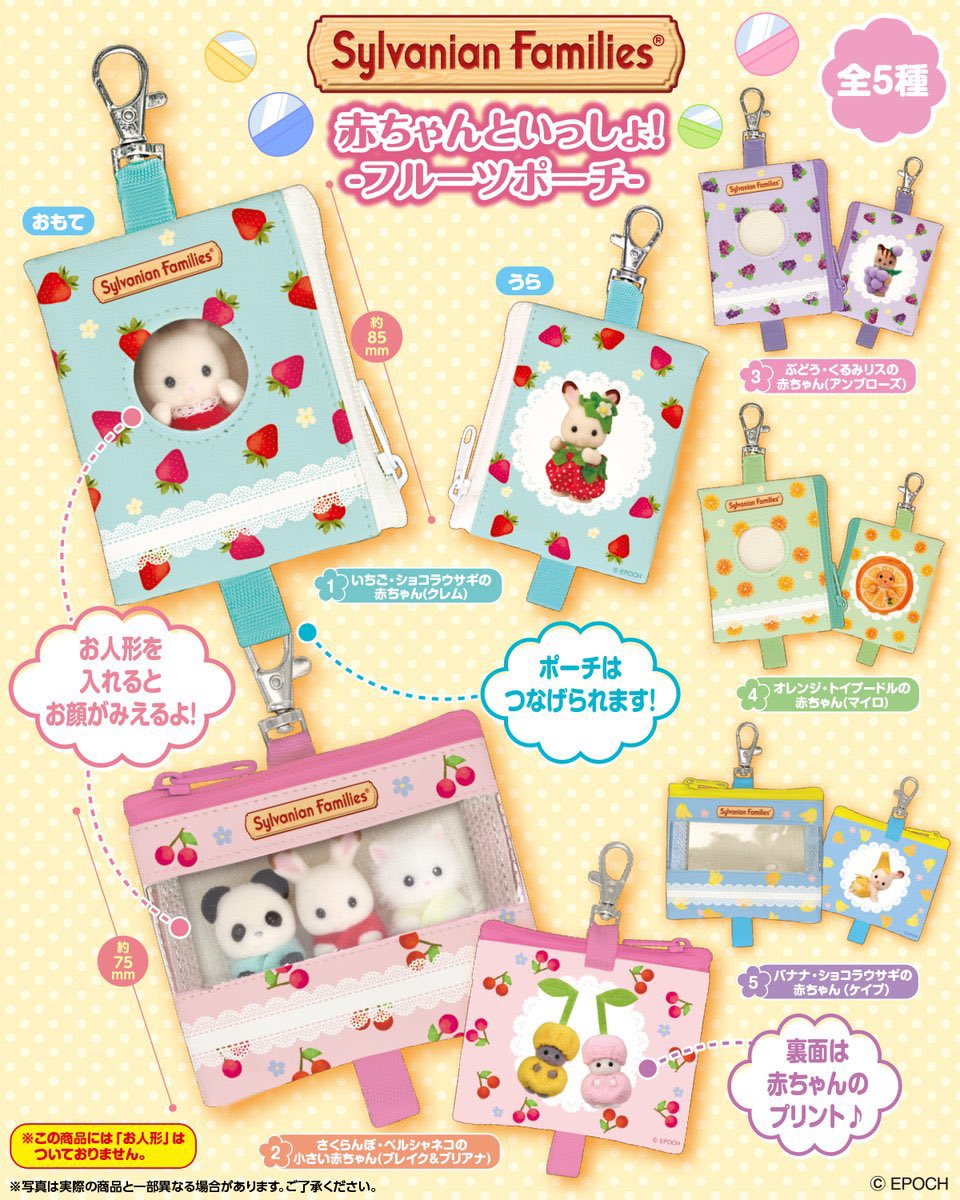 Sylvanian_loves's tweet photo. 신상 가챠 파우치 https://t.co/H7Jtr81Thg