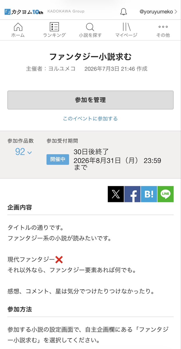 lienlienfox's tweet photo. カクヨムのアカウントは読み専アカウントだからどんどん入れてねー！

7月は短編も合わせて30作品くらい読めたよ〜。どれも面白かったありがとう(≧▽≦)

 #RTした人の小説を読みに行く 
 #カクヨム https://t.co/dzCfyE0AkC