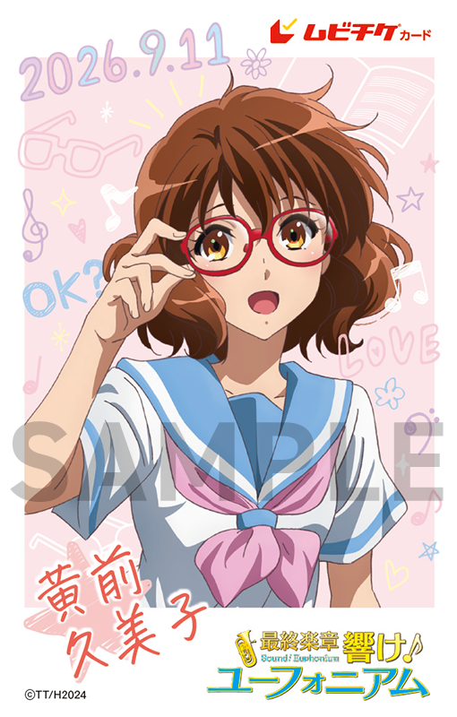 anime_eupho's tweet photo. ˗ˋˏ👓北宇治メガネコレクション👓 ˎˊ˗

✦･✩･☆･✦･☆･✩･✦
　　黄前久美子
✦･✩･☆･✦･☆･✩･✦

ペアムビチケカード好評販売中🎺
#ユーフォ最終楽章 後編 9月11日公開🎬
#anime_eupho https://t.co/z4jOaYMSiQ