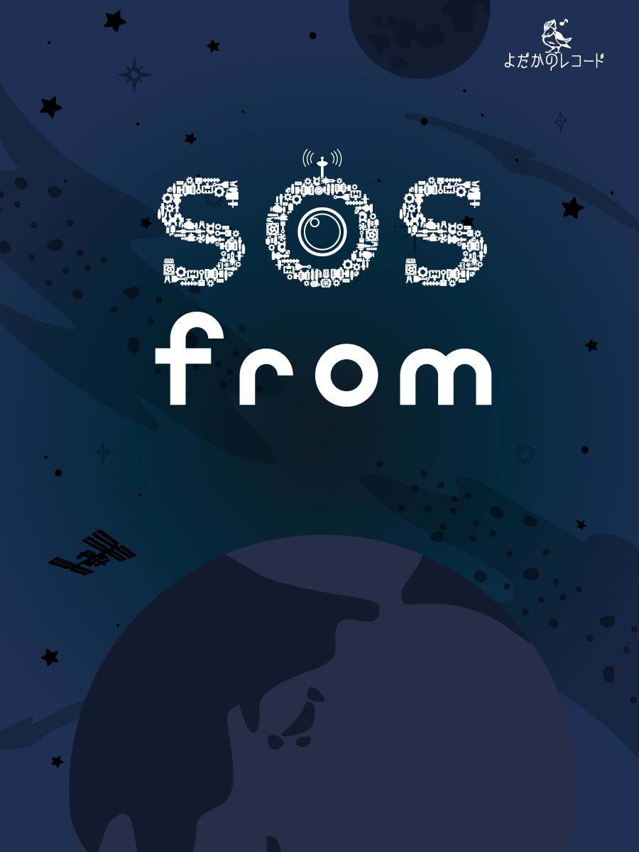 yodaka_info's tweet photo. 本日8/1発売‼️

現在開催中の「SOS」の世界観を体験できる持ち帰り謎解きグッズ『SOS from』は公演ビジュアルのクリアファイルがついて1500円販売中。

「SOS」本編を体験してなくてもネタバレの心配はないため、ご購入・ご体験いただけます。

販売場所
・ドラマチック謎解きゲーム1号店-CLASSIC-（公演参加者の方に限ります）
・ドラマチック謎解きゲーム3号店-ESCAPE-

皆様のご来店お待ちしております。

#よだかSOSfrom