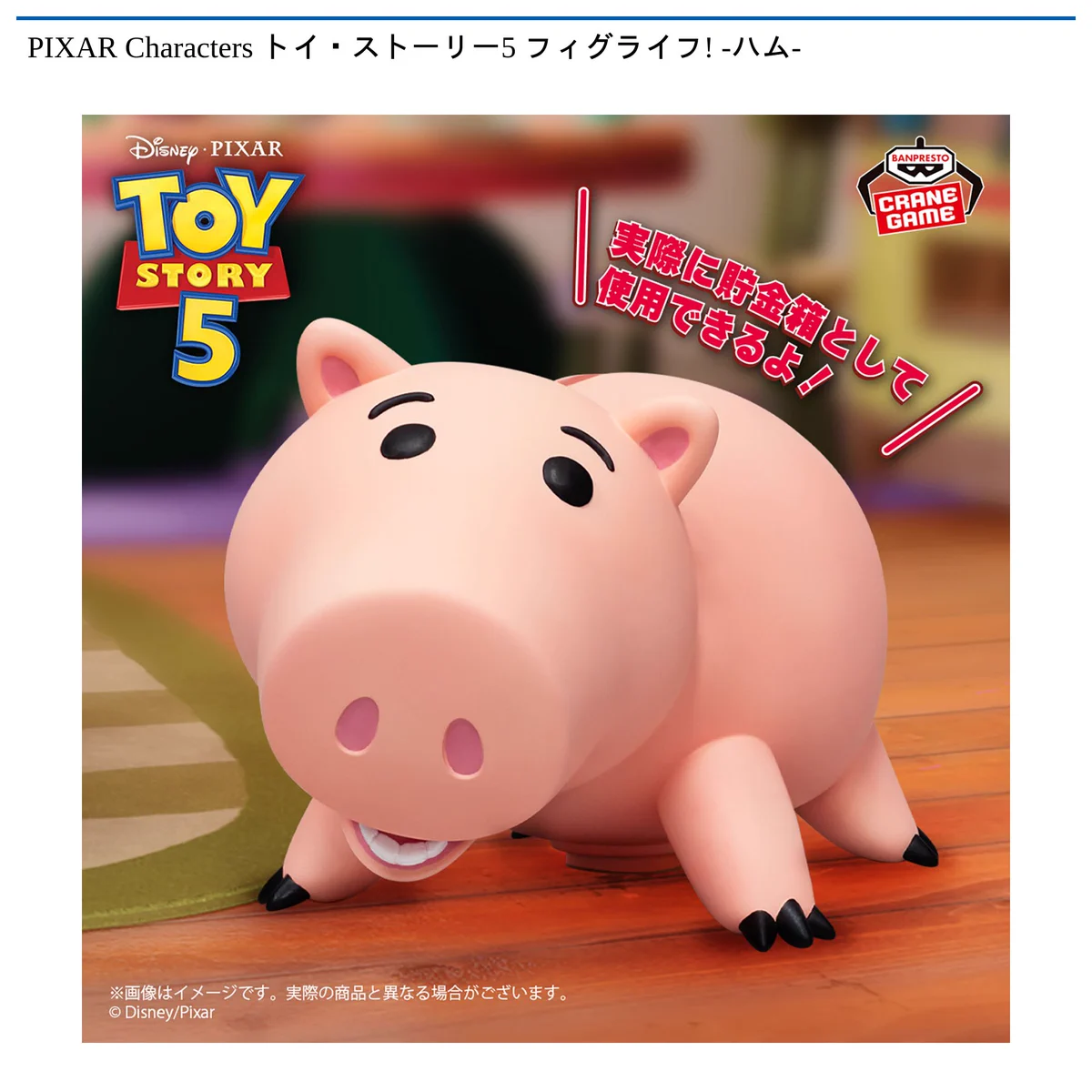 貯金 箱 ディズニー ハム 画像 ディズニー ハム 貯金箱 ディズニー