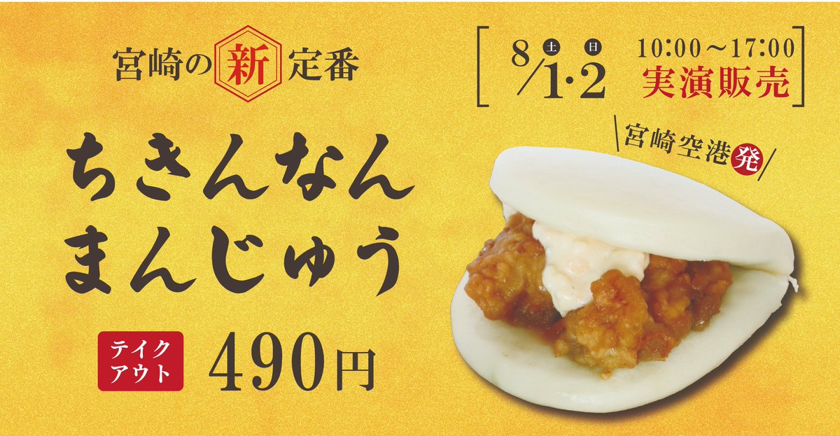 KMI_building's tweet photo. 今日、明日の2日間、オアシス広場で販売中です🐓🥟 https://t.co/j6OxlPz7lF