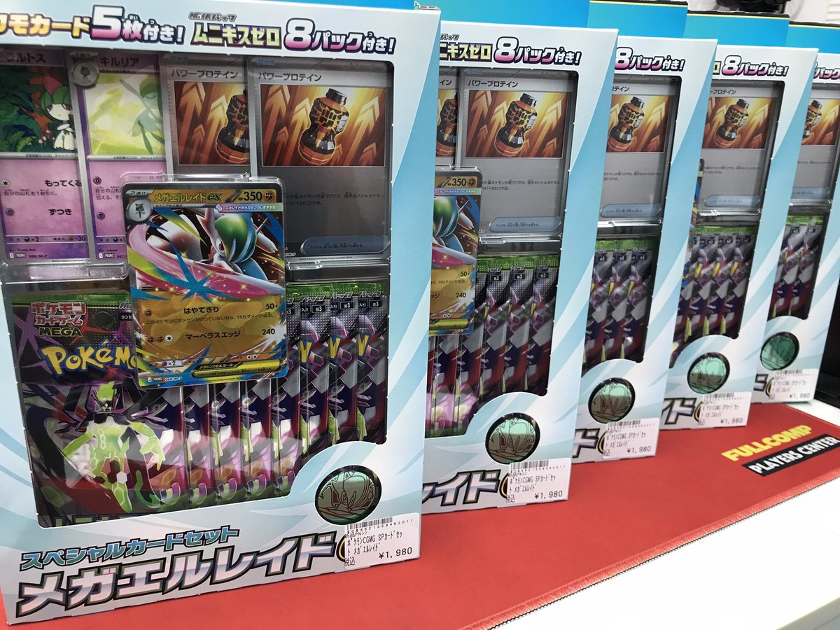 ポケカ 販売情報】 スペシャルカードセット メガエルレイドex