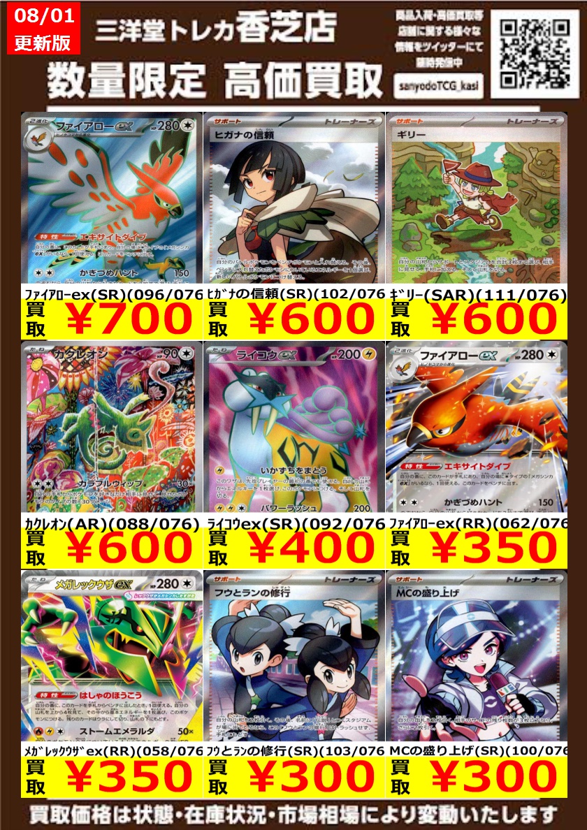 ポケカ 🔥高価買取更新🔥 ドシドシお持ち込みください✨ ✓ﾗｲｺｳex(SAR