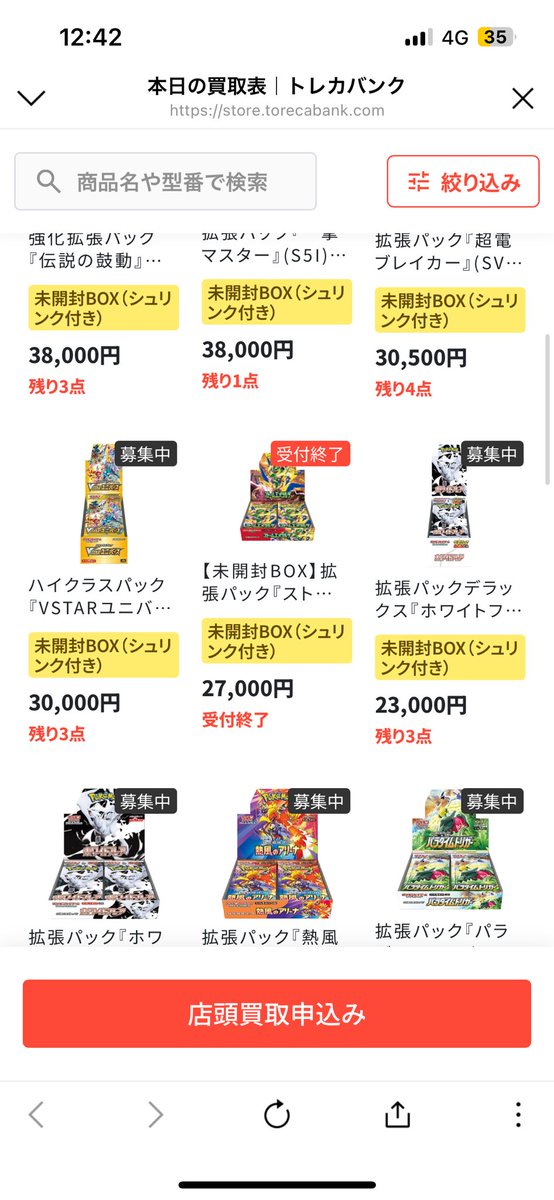 yujiyjug's tweet photo. 【ポケカ転売ベト】
秋葉原末広町徒歩30秒の某店舗。
軽く500は超えるストームエメラルダボックスを積んだベトのハイエース。
軍団で各店舗に朝かなり早くからそれぞれ並ぶ。並ぶ担当と運び担当に分かれる。店舗買取情報が出た瞬間に、1番高いところに並ぶベト仲間に、後から運び担当が大量に手渡す。 https://t.co/0SbCA1zS7R