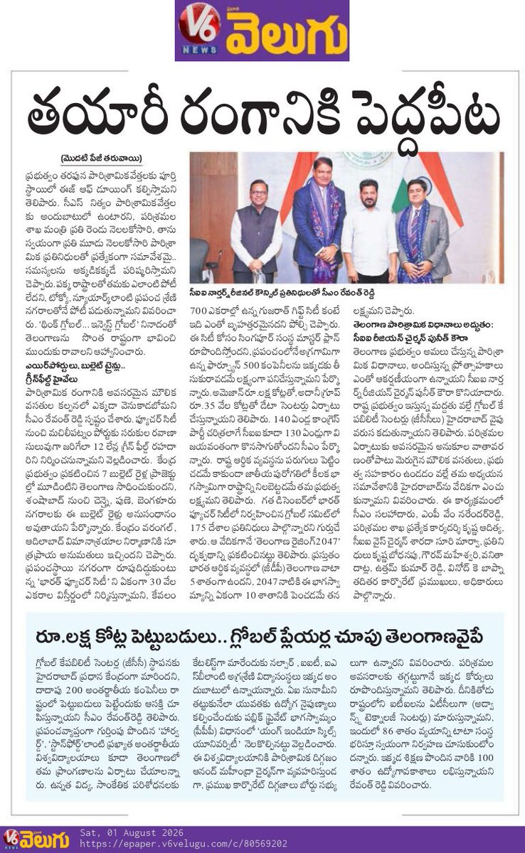 CPRO_TGCM's tweet photo. రండి, పెట్టుబడులు పెట్టండి. తెలంగాణ అభివృద్ధిలో భాగస్వామ్యులుకండి. మీ పెట్టుబడులు సురక్షితం: ముఖ్యమంత్రి శ్రీ ఎ. రేవంత్ రెడ్డి గారు. @eenadulivenews #CMRevanthReddy #InvestInTelangana #EaseOfDoingBusiness #BharatFutureCity #CIINR https://t.co/q0dBWSlulf