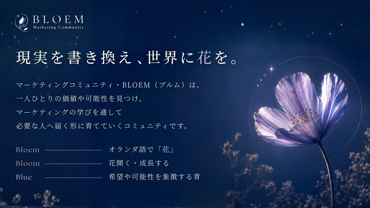 7787_nnha's tweet photo. 🥀🌌マーケティングコミュニティ運営メンバー&amp;コンセプトお披露目🌌🥀
学びを通して花開くきっかけを作り、価値を届けて連鎖させていきます🪻
歴史に残るスターを生まれるぞ💐
超精鋭メンバープロフィールはこちら⬇️
https://t.co/DlvEiPoxaL
#シーライクス　#マーケティングコミュニティ https://t.co/wdCTznHMaD