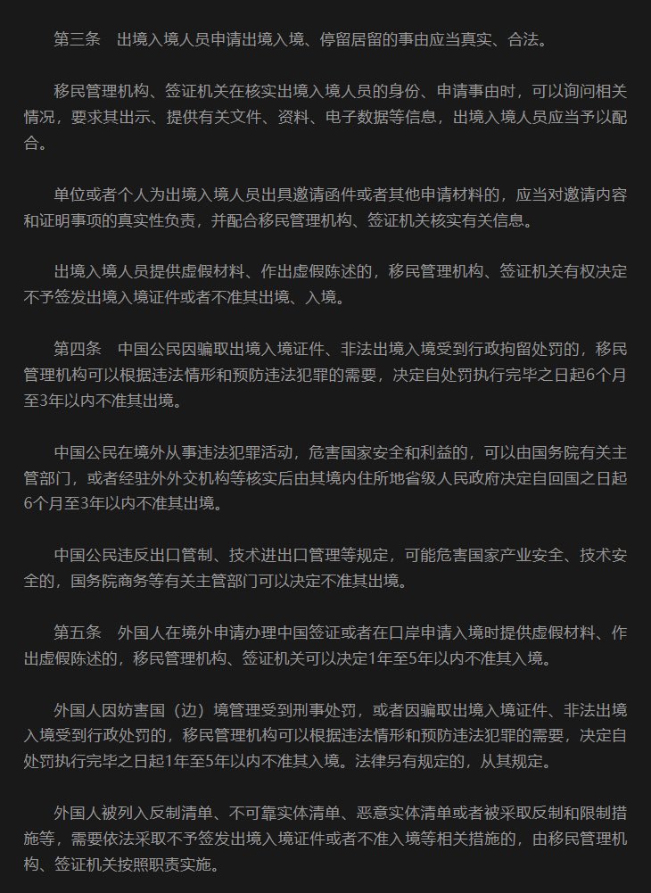 2091996981snow's tweet photo. 看完了即将于2026年9月15日起施行的《国务院关于出境入境管理的规定》十九条内容，我的分析和评价是：

“中国在收紧限制普通人出国”完全是个伪命题，讲了很多年的谎言。

2023年就有人在制造焦虑“再不跑路就来不及了”，当然我出国前也是这样的想的，但是之后出入好几次中国完全没有感受到收紧出入境限制。

还是那句话：如果你确实是出国旅游、留学、合法合规工作，赚外汇赚侨汇回国花，或者像我一样赚外汇买国货给中国贡献贸易顺差，完全不用担心任何出入境的问题。沉默的大多数海外务工中国人经常回国探亲过年，就没有被卡的。

如果你确实是收拾细软变卖资产准备跑路一去不返，或者准备出国加入什么组织和“报庇护”，或者准备出国做黑灰产，那就不要抱怨了，也不要低估中国的大数据监控，不卡你卡谁🤣