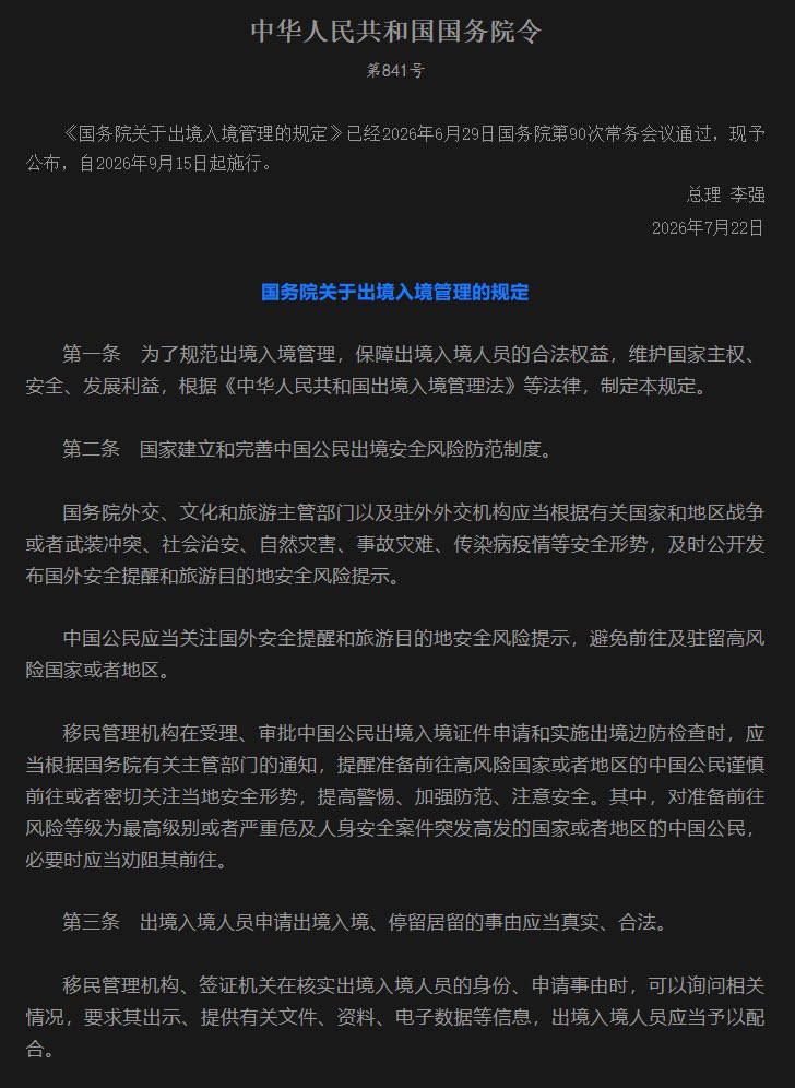 2091996981snow's tweet photo. 看完了即将于2026年9月15日起施行的《国务院关于出境入境管理的规定》十九条内容，我的分析和评价是：

“中国在收紧限制普通人出国”完全是个伪命题，讲了很多年的谎言。

2023年就有人在制造焦虑“再不跑路就来不及了”，当然我出国前也是这样的想的，但是之后出入好几次中国完全没有感受到收紧出入境限制。

还是那句话：如果你确实是出国旅游、留学、合法合规工作，赚外汇赚侨汇回国花，或者像我一样赚外汇买国货给中国贡献贸易顺差，完全不用担心任何出入境的问题。沉默的大多数海外务工中国人经常回国探亲过年，就没有被卡的。

如果你确实是收拾细软变卖资产准备跑路一去不返，或者准备出国加入什么组织和“报庇护”，或者准备出国做黑灰产，那就不要抱怨了，也不要低估中国的大数据监控，不卡你卡谁🤣