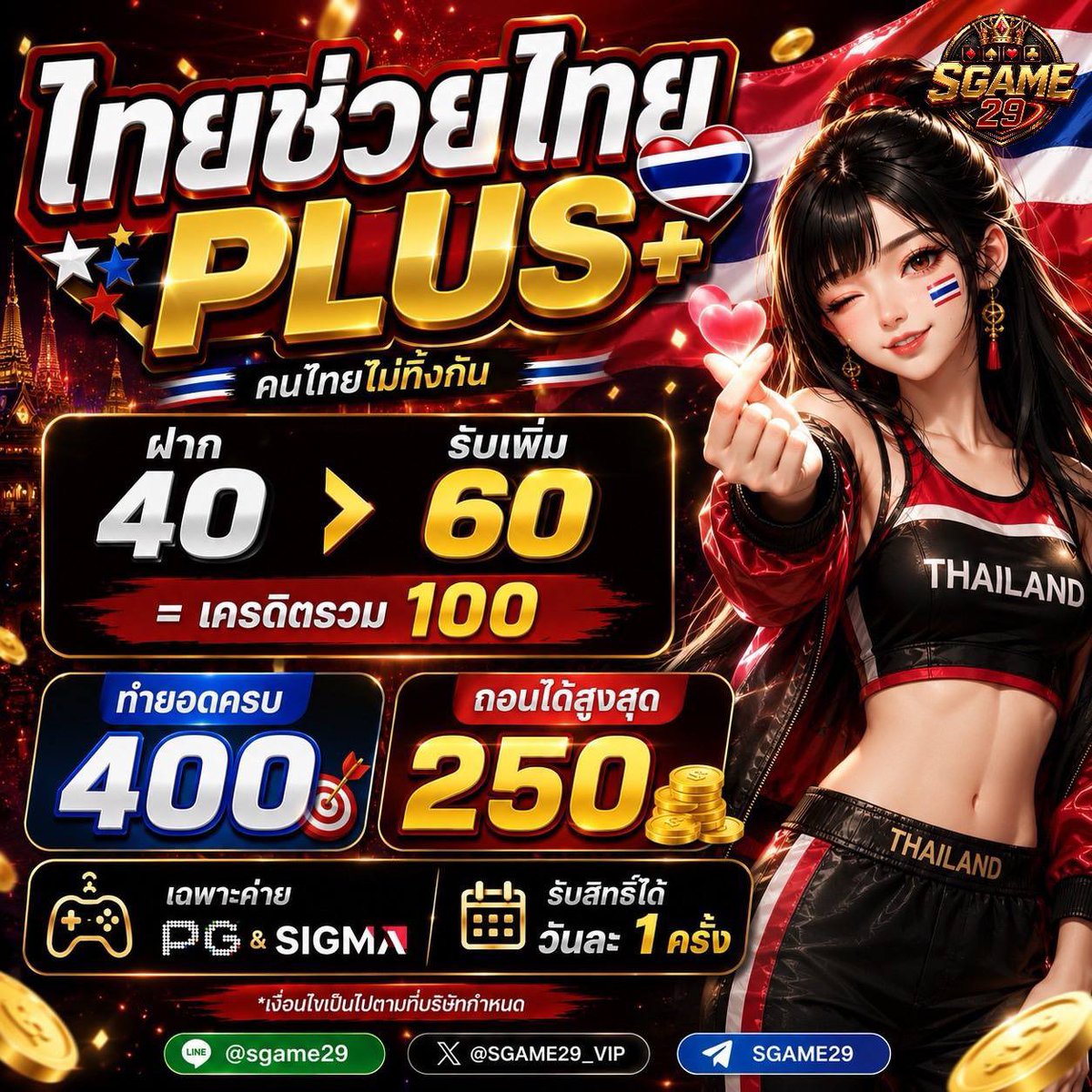 IARMSMD's tweet photo. 🎮 SGAME•29 

🎁 โปรไทยช่วยไทย PLUS
💸 ฝาก 40 รับ 100
✅ ทำ 400 ถอนได้ 250

🧧 คืนยอดเสีย 10%
🧧 คืนค่าคอมมิชชั่น 1%

📝 สมัคร : https://t.co/i4bRYjJwC6

#โปรดีแนะนำ #สล็อตแตกง่าย https://t.co/jcJfjTIdIz