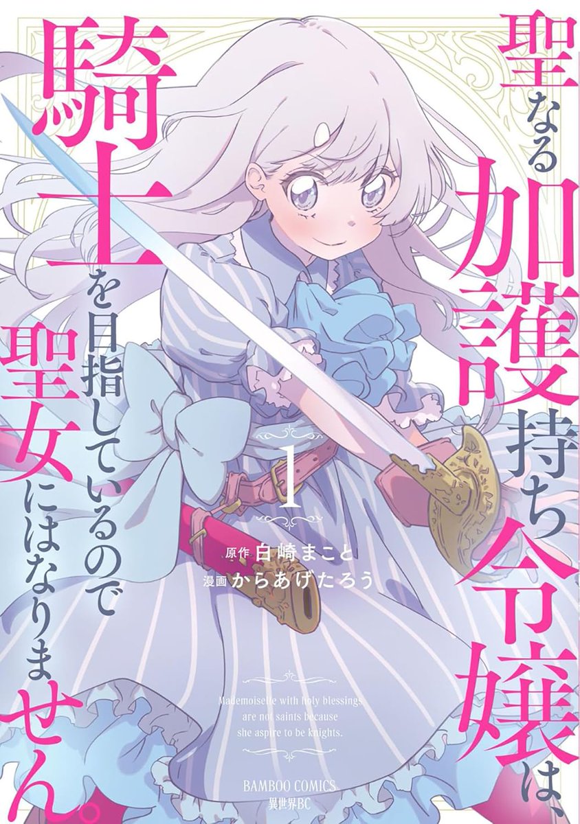 Anime_Voice's tweet photo. 【8月2日まで／Kindleセール】
「竹書房の日」対象商品ほぼ全点70％オフ #ad
https://t.co/oXjawIwn1N
▽コミック1巻のみ一覧
https://t.co/HiVl5E3osJ

■よーじょらいふ！
https://t.co/EIufm63x9B
■あたしメリーさん。いま異世界にいるの……。
https://t.co/hrIbz1EzDK
■聖なる加護持ち令嬢は、騎士を目指しているので聖女にはなりません。
https://t.co/bzuwxMMHRk
■おじょじょじょ
https://t.co/QTCvaozZO7
■要らない悪役令嬢、我が国で引き取りますわ
https://t.co/9tx4J6qrMq
■香原さんのふぇちのーと
https://t.co/FlgkLCy5dD
■どうしたら幼馴染の彼女になれますか！？
https://t.co/JsfplYTBgM
■京都花街はこの世の地獄
https://t.co/FNGISUrOBj

■狼の皮をかぶった羊姫
https://t.co/pjtHcUlIsP
■日本人傭兵の危険でおかしい戦場暮らし
https://t.co/h1J1LkWXZG
■異世界ちゃんこ
https://t.co/pHjN5lhmpI
■お姉さんは女子小学生に興味があります。
https://t.co/4Wfz4Y3jRa
■ボクんちのメイドさんたち。
https://t.co/zi4MqOTSmU
■手術室の中で働いています。
https://t.co/ciGy2wUFKk
■血海のノア
https://t.co/9XM6svKb8i
■竜陛下のお妃はお断りしたい！
https://t.co/ctQLiK6a4m
■義妹新婚 距離感おかしい義理の妹がグイグイくるんだが！？
https://t.co/Yy1wwnfPBR
■世界樹の魔物使い 異種族娘と征く魔境ダンジョン冒険録
https://t.co/CigqUr21hK

■戦姫完食シンフォギア～調めし～
https://t.co/e8kjF5IOgJ
■ちぃちゃんのおしながき 繁盛記
https://t.co/50wAkSsftV
■最強の女傭兵 近未来でスポーツ美少女となる
https://t.co/mOJVXiv8J1
■消えていく家族の顔
https://t.co/a0xzHpI8iO
■人質生活から始めるスローライフ
https://t.co/ZLvaRar9Qf
■血園のジヤ
https://t.co/LrJlHmurYi
■めんどくさがりやの自分の機嫌を取る暮らし
https://t.co/xjEKPPQR3O
■我が妹のためならば
https://t.co/GRyCKKtb5G
■俺の学校では毎週デスゲームが行なわれている
https://t.co/k5tIf0RdSA
■私の鬱を治したのは2.5次元の推しゴト
https://t.co/4SmDFt9Kyh

■あの世の社会科見学
https://t.co/KRZxSGZoQ5
■麻衣の虫ぐらし
https://t.co/lbYlzCbrCo
■ガールズゾンビパーティー
https://t.co/S3yUnNR7Rl
■雪の新妻は僕と溶け合いたい 
https://t.co/ziWLqe5AnO
■ひがえり異世界～ぽんこつ女神のReクリエイト！～
https://t.co/4VTdWgoG5u
■ヴンダーカンマー
https://t.co/gRm09mvefS
■ちぃのはねぐらし
https://t.co/LGDT1Huo9h
■忍びの犬
https://t.co/1f7GFOBq04
■熟年不倫サレ母は今日も離婚に踏み切れない
https://t.co/GLRrc51uVW
■クラウド×クラウンズ
https://t.co/7raht42O9s

■神童セフィリアの下剋上プログラム
https://t.co/C6fAaLUEZu
■推しが公認ストーカーになりました 
https://t.co/69hFH5CWP3
■聖騎士ですが、高嶺の三聖女の誰かを酔った勢いで抱いてしまった件について
https://t.co/XXyl9dWfo9
■虐待父がようやく死んだ
https://t.co/jhk5H3VugQ
■無口な宮下さんの色欲チャンネル
https://t.co/YLfqajyPJz
■人間関係のモヤモヤは３日で片付く 
https://t.co/CgmNJBqKRR
■異世界看護師は修行中！！ 
https://t.co/UU0s6aclVs
■できそこないの姫君たち
https://t.co/bPEh0BOYxm
■善人のおっさん、冒険者を引退して孤児院の先生になる
https://t.co/91IpYAa0A5
■世間だと大怪獣は防衛組織が倒した事になっているけど、実際は陰キャにくすぶっている高校生が葬っている 平穏を望みたい怪獣殺し
https://t.co/0qu4HgQNO7
ほか多数