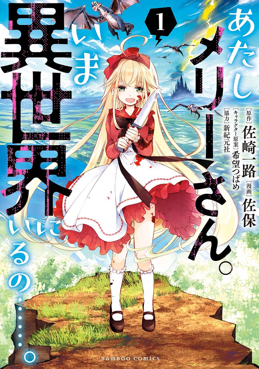 Anime_Voice's tweet photo. 【8月2日まで／Kindleセール】
「竹書房の日」対象商品ほぼ全点70％オフ #ad
https://t.co/oXjawIwn1N
▽コミック1巻のみ一覧
https://t.co/HiVl5E3osJ

■よーじょらいふ！
https://t.co/EIufm63x9B
■あたしメリーさん。いま異世界にいるの……。
https://t.co/hrIbz1EzDK
■聖なる加護持ち令嬢は、騎士を目指しているので聖女にはなりません。
https://t.co/bzuwxMMHRk
■おじょじょじょ
https://t.co/QTCvaozZO7
■要らない悪役令嬢、我が国で引き取りますわ
https://t.co/9tx4J6qrMq
■香原さんのふぇちのーと
https://t.co/FlgkLCy5dD
■どうしたら幼馴染の彼女になれますか！？
https://t.co/JsfplYTBgM
■京都花街はこの世の地獄
https://t.co/FNGISUrOBj

■狼の皮をかぶった羊姫
https://t.co/pjtHcUlIsP
■日本人傭兵の危険でおかしい戦場暮らし
https://t.co/h1J1LkWXZG
■異世界ちゃんこ
https://t.co/pHjN5lhmpI
■お姉さんは女子小学生に興味があります。
https://t.co/4Wfz4Y3jRa
■ボクんちのメイドさんたち。
https://t.co/zi4MqOTSmU
■手術室の中で働いています。
https://t.co/ciGy2wUFKk
■血海のノア
https://t.co/9XM6svKb8i
■竜陛下のお妃はお断りしたい！
https://t.co/ctQLiK6a4m
■義妹新婚 距離感おかしい義理の妹がグイグイくるんだが！？
https://t.co/Yy1wwnfPBR
■世界樹の魔物使い 異種族娘と征く魔境ダンジョン冒険録
https://t.co/CigqUr21hK

■戦姫完食シンフォギア～調めし～
https://t.co/e8kjF5IOgJ
■ちぃちゃんのおしながき 繁盛記
https://t.co/50wAkSsftV
■最強の女傭兵 近未来でスポーツ美少女となる
https://t.co/mOJVXiv8J1
■消えていく家族の顔
https://t.co/a0xzHpI8iO
■人質生活から始めるスローライフ
https://t.co/ZLvaRar9Qf
■血園のジヤ
https://t.co/LrJlHmurYi
■めんどくさがりやの自分の機嫌を取る暮らし
https://t.co/xjEKPPQR3O
■我が妹のためならば
https://t.co/GRyCKKtb5G
■俺の学校では毎週デスゲームが行なわれている
https://t.co/k5tIf0RdSA
■私の鬱を治したのは2.5次元の推しゴト
https://t.co/4SmDFt9Kyh

■あの世の社会科見学
https://t.co/KRZxSGZoQ5
■麻衣の虫ぐらし
https://t.co/lbYlzCbrCo
■ガールズゾンビパーティー
https://t.co/S3yUnNR7Rl
■雪の新妻は僕と溶け合いたい 
https://t.co/ziWLqe5AnO
■ひがえり異世界～ぽんこつ女神のReクリエイト！～
https://t.co/4VTdWgoG5u
■ヴンダーカンマー
https://t.co/gRm09mvefS
■ちぃのはねぐらし
https://t.co/LGDT1Huo9h
■忍びの犬
https://t.co/1f7GFOBq04
■熟年不倫サレ母は今日も離婚に踏み切れない
https://t.co/GLRrc51uVW
■クラウド×クラウンズ
https://t.co/7raht42O9s

■神童セフィリアの下剋上プログラム
https://t.co/C6fAaLUEZu
■推しが公認ストーカーになりました 
https://t.co/69hFH5CWP3
■聖騎士ですが、高嶺の三聖女の誰かを酔った勢いで抱いてしまった件について
https://t.co/XXyl9dWfo9
■虐待父がようやく死んだ
https://t.co/jhk5H3VugQ
■無口な宮下さんの色欲チャンネル
https://t.co/YLfqajyPJz
■人間関係のモヤモヤは３日で片付く 
https://t.co/CgmNJBqKRR
■異世界看護師は修行中！！ 
https://t.co/UU0s6aclVs
■できそこないの姫君たち
https://t.co/bPEh0BOYxm
■善人のおっさん、冒険者を引退して孤児院の先生になる
https://t.co/91IpYAa0A5
■世間だと大怪獣は防衛組織が倒した事になっているけど、実際は陰キャにくすぶっている高校生が葬っている 平穏を望みたい怪獣殺し
https://t.co/0qu4HgQNO7
ほか多数