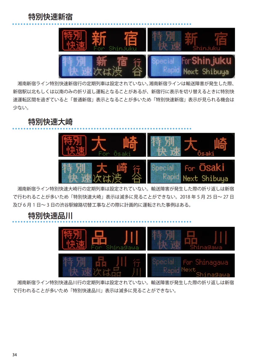 行先表示wiki (@ikisaki_wiki) / X