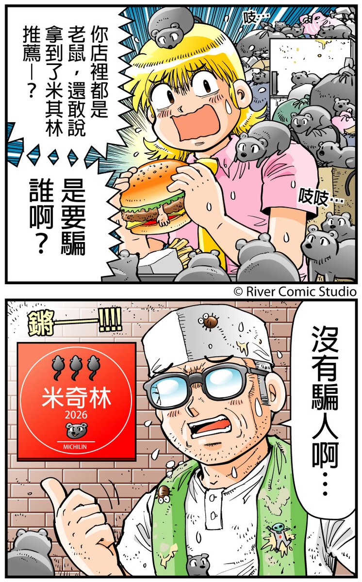 543_River's tweet photo. [River’s 543+] 這家米其林似乎有點問題 https://t.co/no0ZBpVhqW