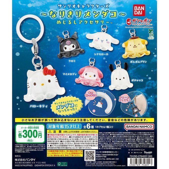 11fNagi's tweet photo. サンリオキャラクターズ サンリオ なりきりメンダコ めんだこ めじるしアクセサリー めじるし 交換 譲渡

譲: キティ ポチャッコ シナモン 各1

求: 同種ポムポムプリン×1 (身内分)>> 異種めじるし or 定価(＋送料＋梱包費30円)

譲渡は別ツイから抱き合わせ必須
新宿手渡し/明日町田手渡し優先 https://t.co/NBeFgF66zV