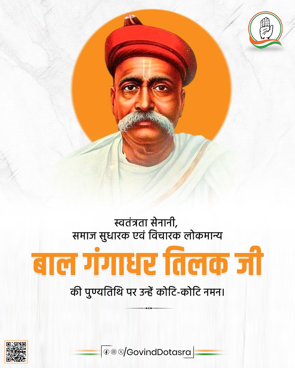 GovindDotasra's tweet photo. "स्वराज मेरा जन्मसिद्ध अधिकार है, और मैं इसे लेकर रहूँगा" इस अमर उद्घोष के माध्यम से देश में स्वतंत्रता की अलख जगाने वाले स्वतंत्रता सेनानी लोकमान्य बाल गंगाधर तिलक जी की पुण्यतिथि पर उन्हें कोटि-कोटि नमन।

देश की आज़ादी की लड़ाई को नई चेतना देने वाले में आपका साहस, विचार और संघर्ष अविस्मरणीय है जिसे हमेशा याद रखा जाएगा।