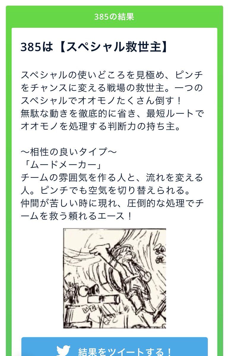 merci385's tweet photo. サモランバイター診断やってみましたー！
スペシャルは残さないをモットーにやらせてもらってま…やっていきます！ https://t.co/YkxEEnlnxd