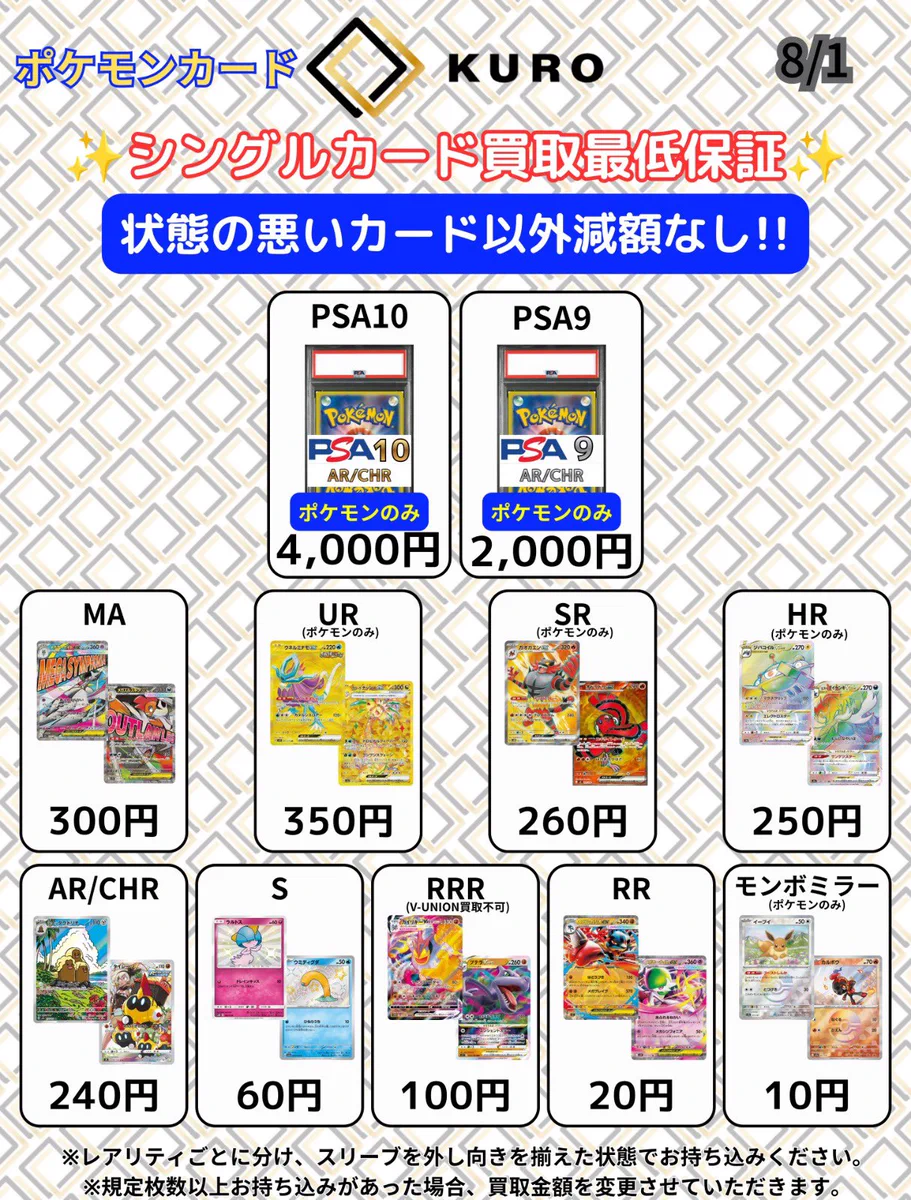 トレカショップKURO大阪日本橋店 on X: 