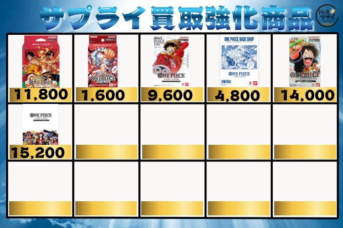 💥💥8/1(土)ワンピースカードサプライ買取💥💥💥 スタートデッキEX