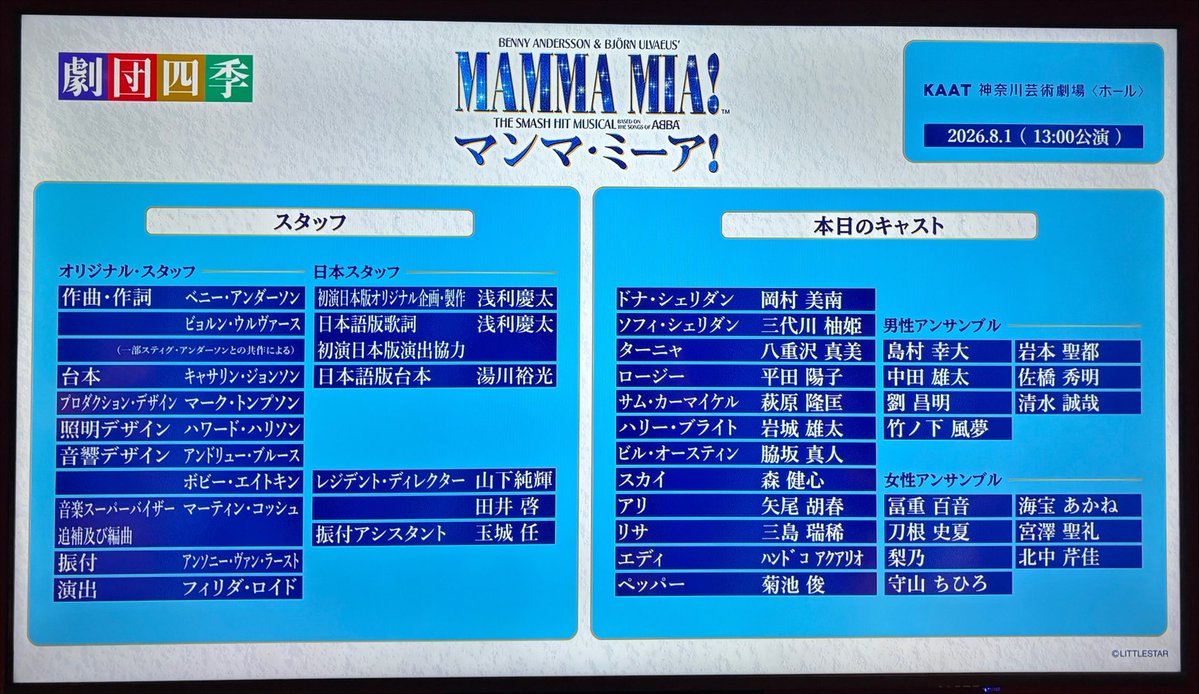saka_1206's tweet photo. 2026/08/01 マンマ・ミーア マチネ https://t.co/3fG1cwHef4