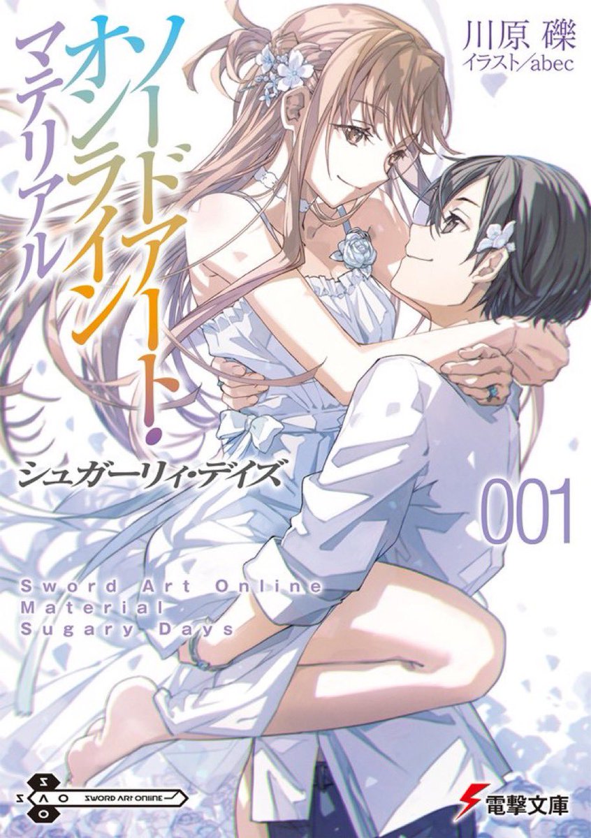 Sao12182's tweet photo. 8/10にSAO最強カップルの公式イチャイチャが世に放たれ、9/10に魔法科最強カップルの公式イチャイチャが世に放たれるのか。 https://t.co/BlGa08nDM0