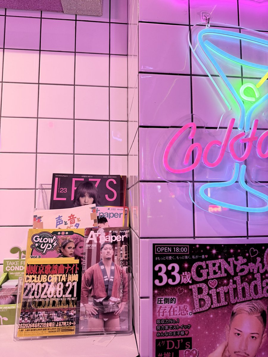 TOKYO_JPOP's tweet photo. 【東京歌謡曲ナイト ご協力情報】

新宿二丁目absorb 様
( @absorb2024 )

・フライヤー
DJ出演してくださるそうくんが働いているDJバーです✨路面なので入りやすいし、夏はフードでそうめんがある‼️(激うま)どなた様もお気軽にのお店です😌
#tkn2026_PR https://t.co/eJf1eugVvc