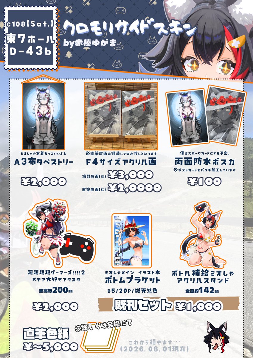 akaharu_yugama's tweet photo. C108 1日目 8/15(土) 東7ホールD-43b
『クロモリサイドスキン』の #C108お品書き !!

当日楽しみにお待ちしておりますー！！
委託予約は後日告知しますね
※直筆原画(アクリル画)は梱包の都合でお渡しに時間をいただくかもしれません。 https://t.co/yNGULukrRa