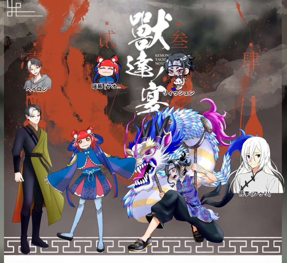 8052trpg's tweet photo. CoC「獣達ノ宴」

敬称略

KP:uslatu

HO1:ヘイロン/若葉
HO2:ヤオメイ/おうか
HO3:ツェイリィゥ シェン/めらるぅ
HO4:フゥリ/瑠亜

END⑥ 全生還 https://t.co/LKvIboaC8e