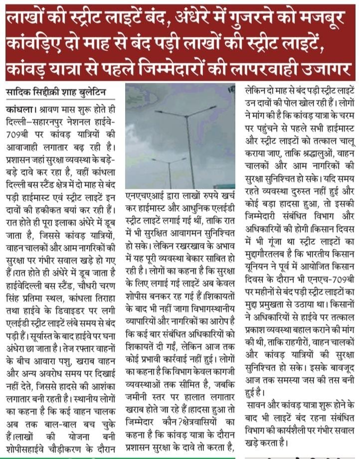 Journalist86753's tweet photo. जनपद शामली के कांधला कस्बे के दिल्ली बस स्टैंड पर स्ट्रीट लाइट बंद होने से खतरा बना @dm_shamli @PoliceShamli @AmitShah @myogioffice @nitin_gadkari @narendramodi https://t.co/5845rk4Jry