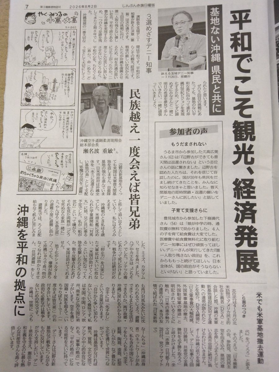 muu_che33's tweet photo. 欺く、取り残さない、だまされない………🤔
 #沖縄
 #辺野古基地
 #玉城デニー
 #赤旗 https://t.co/h6A0D5rkIg