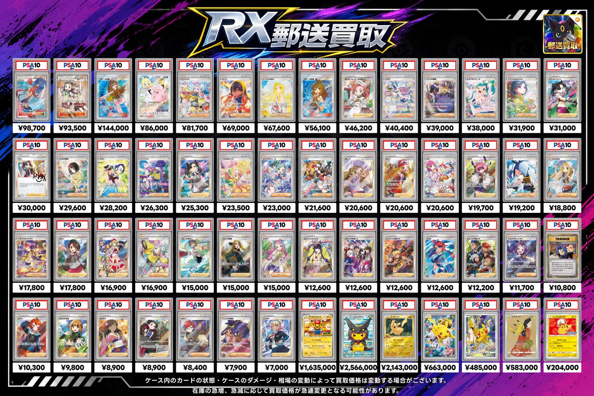 RX_PSA10's tweet photo. 8/1（土）

🔥ポケカPSA買取【超絶強化期間】🔥

郵送買取金額で全国最強を目指します🥇

✅写真を送るだけで仮査定

✅買取表に載ってない物でもお気軽にお問い合わせください 🙆‍♀️

✅買取依頼は公式LINEまで【https://t.co/Aep6iMb2qF】  

ご連絡お待ちしてます🤝

買取表②以降はツリー形式⬇️ https://t.co/CbRBCy7EGM