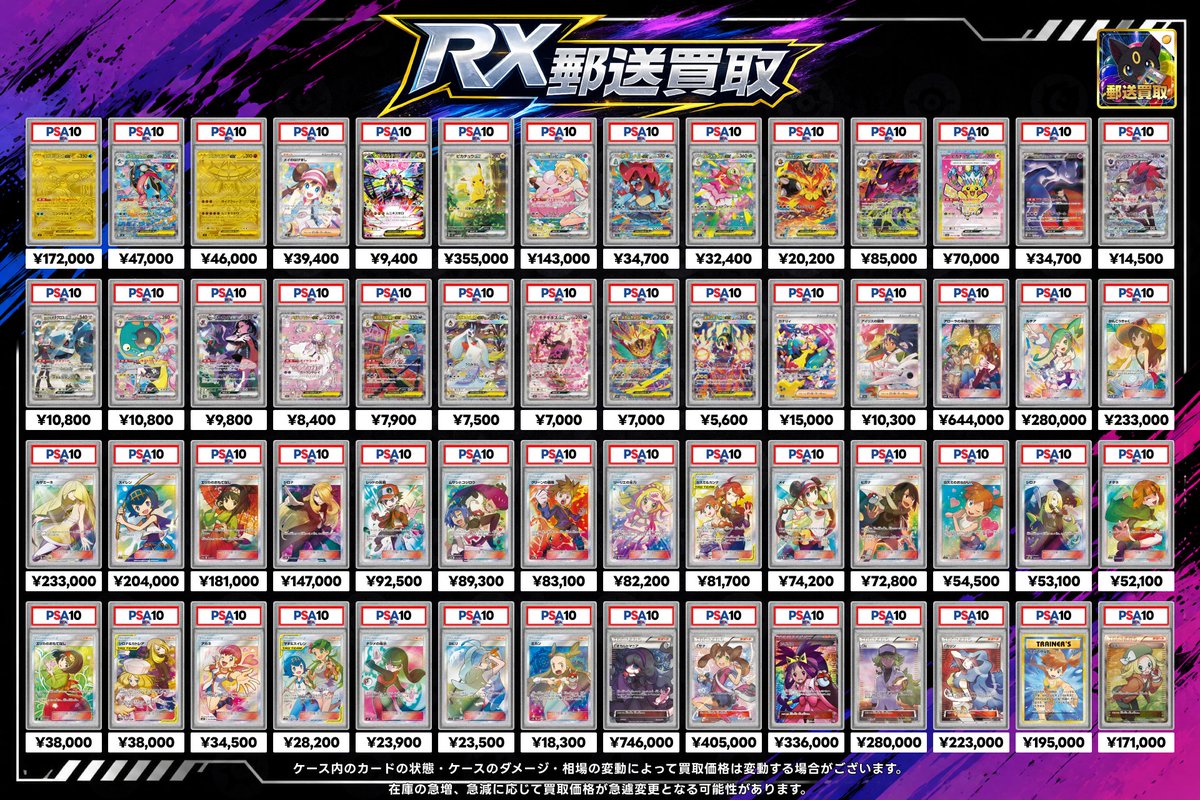 RX_PSA10's tweet photo. 8/1（土）

🔥ポケカPSA買取【超絶強化期間】🔥

郵送買取金額で全国最強を目指します🥇

✅写真を送るだけで仮査定

✅買取表に載ってない物でもお気軽にお問い合わせください 🙆‍♀️

✅買取依頼は公式LINEまで【https://t.co/Aep6iMb2qF】  

ご連絡お待ちしてます🤝

買取表②以降はツリー形式⬇️ https://t.co/CbRBCy7EGM