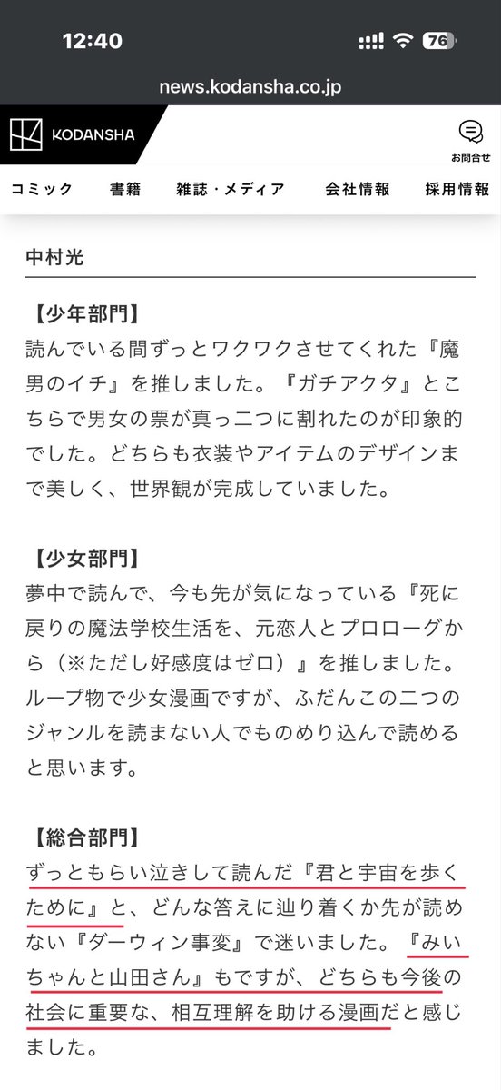 tkgm_nullpo's tweet photo. でも、本当に残念なことに、2026年度第50回講談社漫画賞では、『君と宇宙を歩くために』と、現在問題視されている『みいちゃんと山田さん』は、障害をテーマにしているというだけで、同じように理解されています。障害当事者には大切な違いでも、読み手には違いがわからないこともあるのです。 https://t.co/zHOiXUdM1h