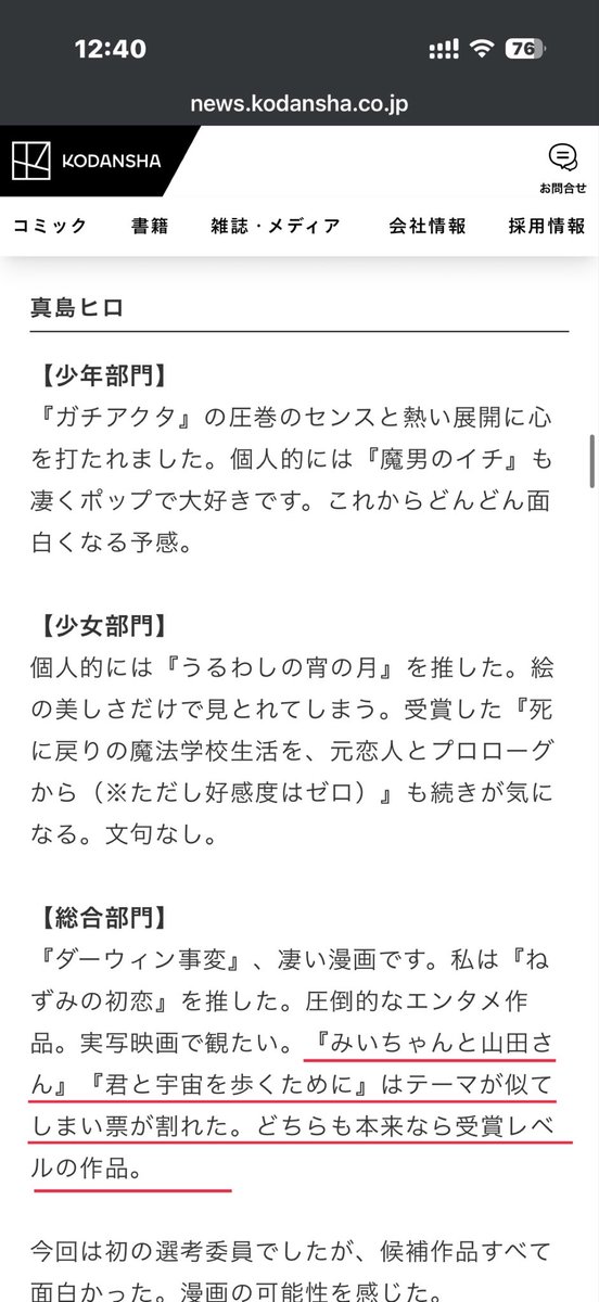 tkgm_nullpo's tweet photo. でも、本当に残念なことに、2026年度第50回講談社漫画賞では、『君と宇宙を歩くために』と、現在問題視されている『みいちゃんと山田さん』は、障害をテーマにしているというだけで、同じように理解されています。障害当事者には大切な違いでも、読み手には違いがわからないこともあるのです。 https://t.co/zHOiXUdM1h
