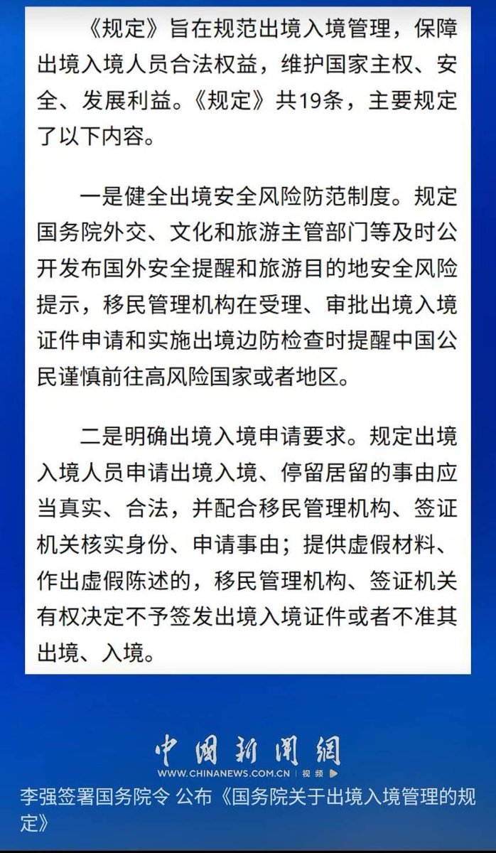 Priest46Osiris's tweet photo. 20260801 更多中國人出不來了

根據昨天(7月31日)中國國務院841號令，中國出入境管理新規將在2026年9月15日施行，簡單的結論是：未來更多的中國人以後出不來了。

簡單摘錄一下這個優秀行政命令：

第四條：因為違反出口管制、技術進出口規定，可能危害產業與技術安全的，商務主管部門可以直接決定相關人士不得出境。

第六條：涉及國家安全、刑事案件偵查的，不准出境的決定可以不向當事人說明事實、理由與依據。

第十八條：不准出境的決定由縣級以上地方政府公安機關的出入境管理機構即可執行，不需要更高層級的機關介入。

第十條：中介機構不得為公職人員、軍隊人員等辦理外國國籍、境外永久居留資格等手續，發現應及時向監察機關報告。

中國朝向閉關鎖國，又向前邁出一個重要的一大步！
也為熱愛中國的人感到高興，因為他們會有更多的時間與偉大的祖國緊緊擁抱在一起，甚至永不分離。