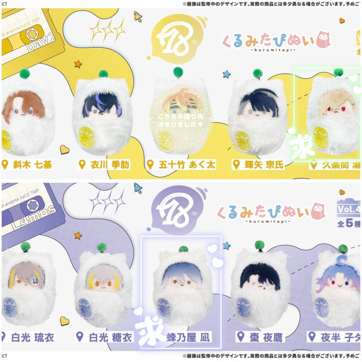 AWa___ooo's tweet photo. 《交換/譲渡》 18TRIP エイトリ
・くるみたぴぬい
譲▶︎七基.季肋.宗氏/琉衣.糖衣.夜鷹.子タろ
求▶︎潮/凪or定価+送料(PayPay)

※1BOXずつ予約済み
※譲渡▶︎550/個先払い-›受け取り後残りの金額後払い
※マネーライト不可
検索からでもお気軽にお声かけください https://t.co/0svbZVVfYO