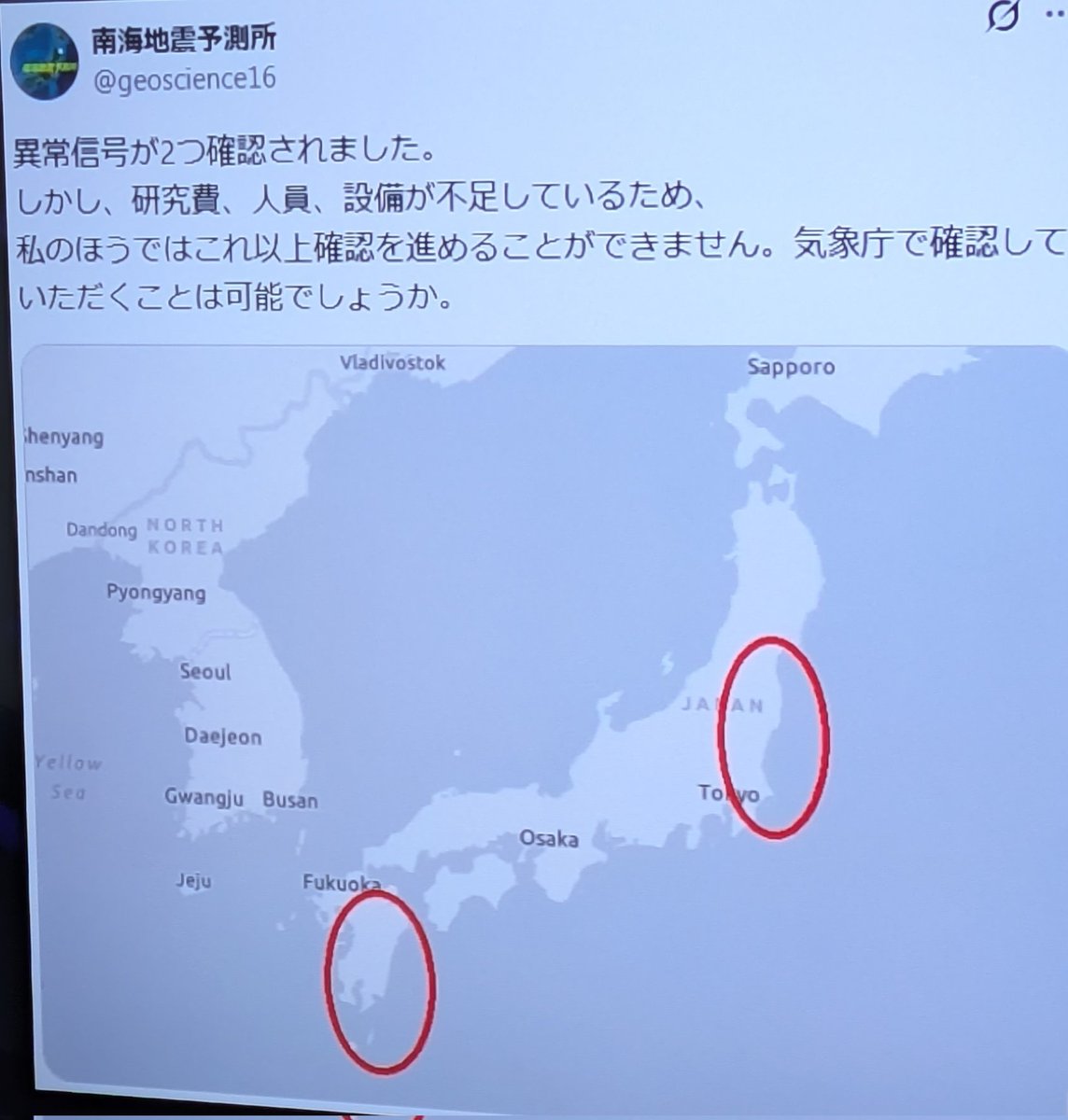 kumi11117777's tweet photo. 熊本地震 
本当は東京も予定してた？
南海地震予測所 アカが
凍結された
この垢
7/28 pm 4:27 分に起きた
地震のわずか
4時間前に
ポストしていた
「異常信号が確認されました
しかし
設備不足の為私は
これ以上確認ができないので
気象庁で確認して頂く事は
可能でしょうか？」とポストしていた
続👇🏻 https://t.co/wxXjUNny6w