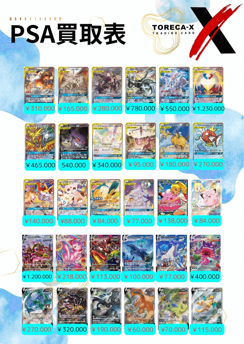 TORECA-X【トレカX】 久留米店 tweet media