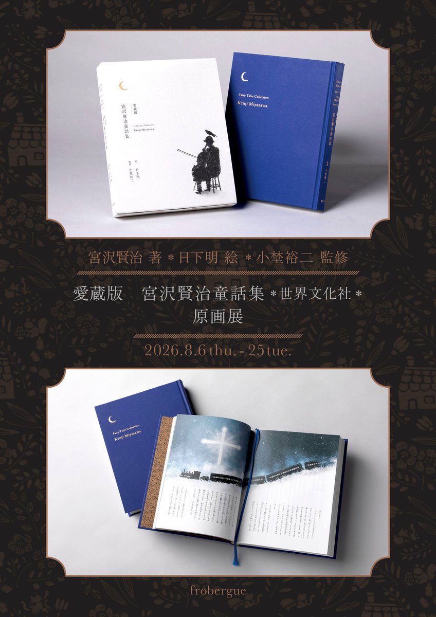 世界文化社 こどもの本【公式】 (@sekaibunka_jido) / Posts / X